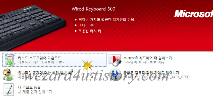 마이크로소프트 Wired Keyboard 600에서 원도우키를 작동안하게 도와주는 Intelli Type Pro