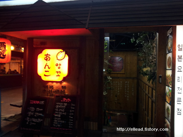 <강남 역삼동 맛집> 깔끔한 일본요리 전문점 : 앙꼬