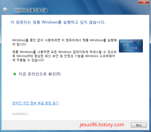 윈도우 7 정품인증 창 제거하기
