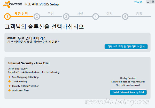 무료 백신프로그램(무료 안티바이러스프로그램)-Avast Free Antivirus 8 정식 버전 출시