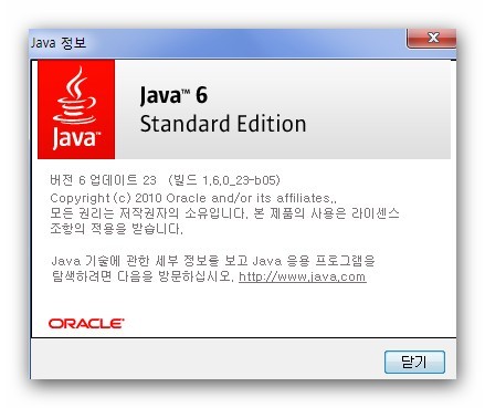 Java SE 6 Update 23 업데이트