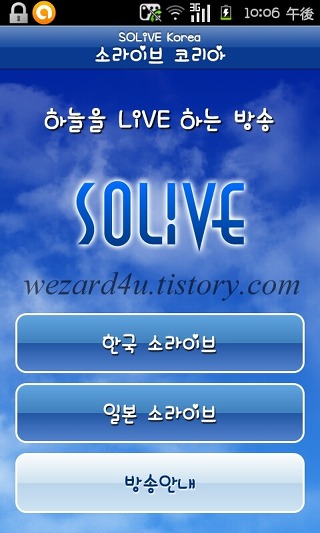 하늘을 Live하는 방송 소라이브 코리아!(SOLive Korea) 날씨 방송 어플리케이션
