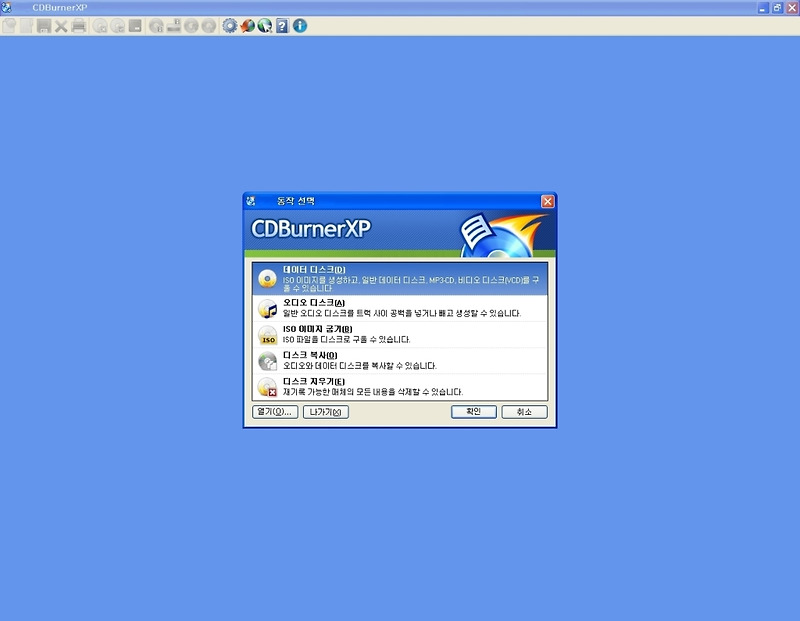 무료 버닝 프로그램,무료 레코딩 프로그램 CDBurnerXP