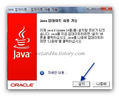 자바(Java) SE Runtime Environment(JRE)6 Updata24