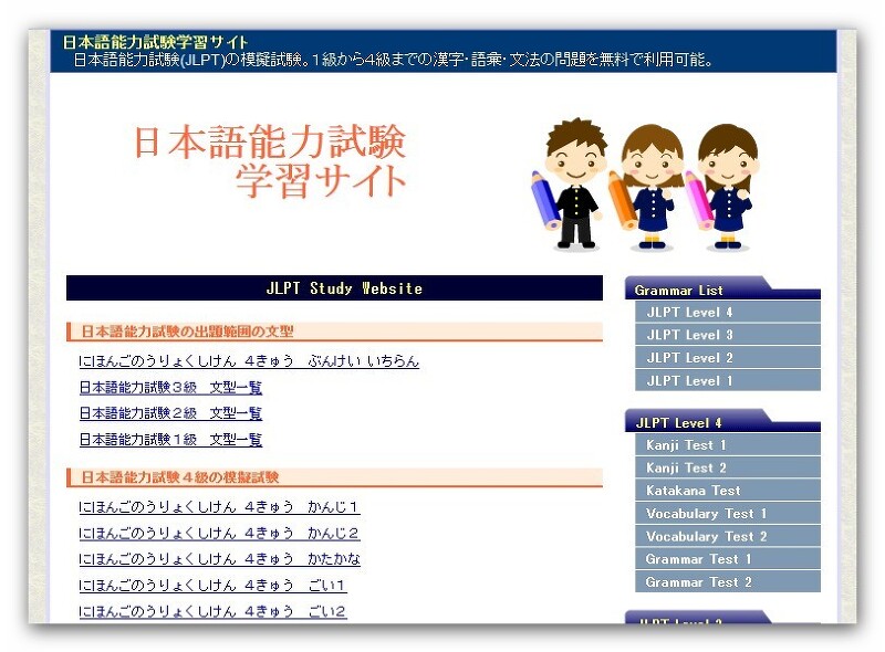 일본어능력시험(日本語能力試験)공부에 조금이나마 도움을 받을수 있는 사이트입니다.