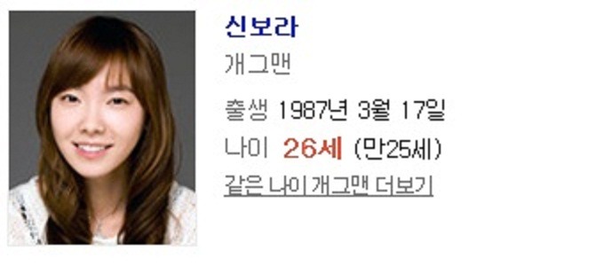 배우 박보영~ 개그콘서트 신보라 나이 공개하자! 조상님이시네요!!