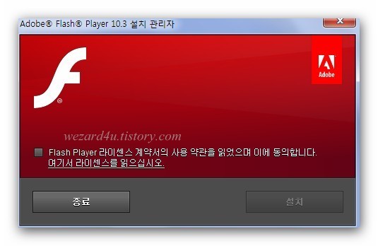 Adobe Flash Player 10.3 업데이트