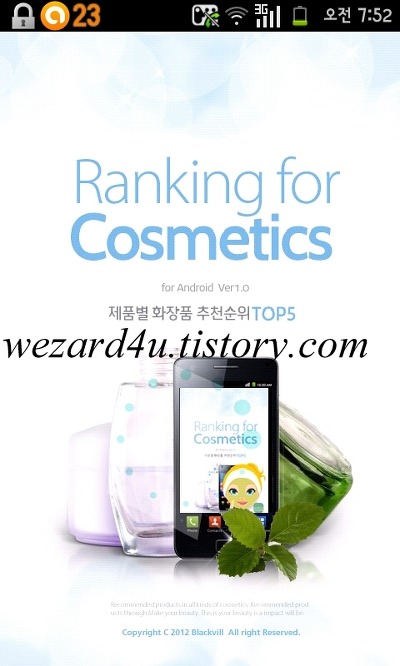 화장품을 추천 받고 싶을떄 도움을 받을수가 있는 Ranking for cosmetics 어플리케이션