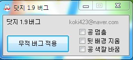 닷지 1.9 무적버그 다운로드+설명