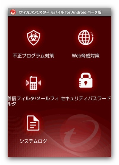 트랜드마이크로 모바일 시큐리티(Trend Micro Mobile Security Beta) 베타버전