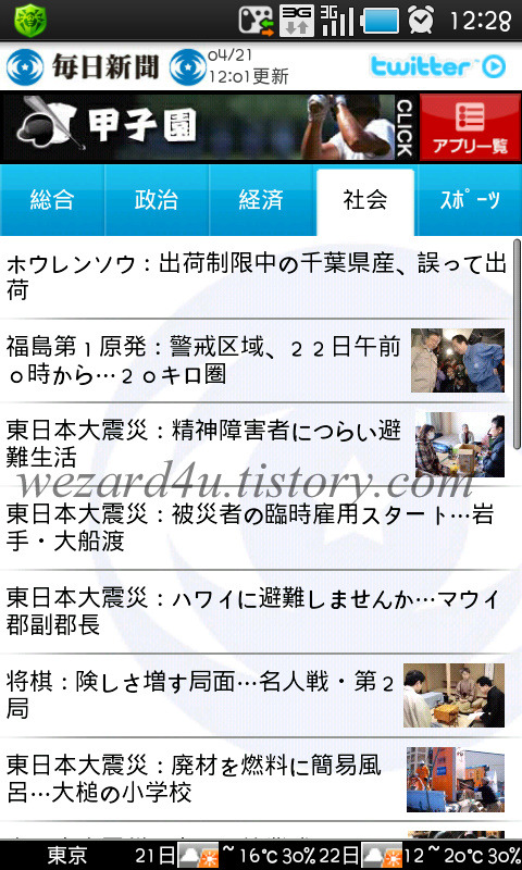 스마트폰으로 일본 마이니치 신문 보기!