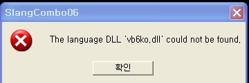 vb6ko.dll 오류해결 (간단)