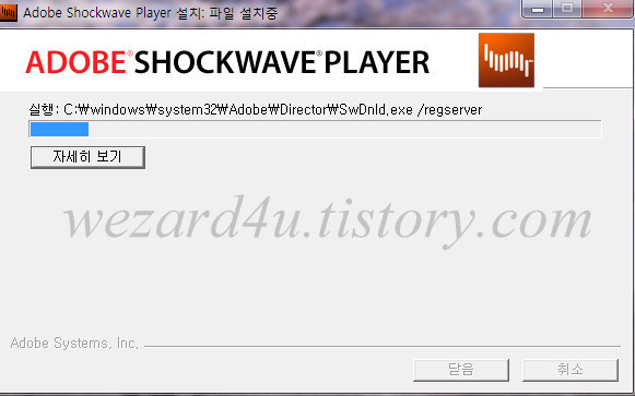 Adobe Shockwave Player 11.6.8.638 보안 업데이트