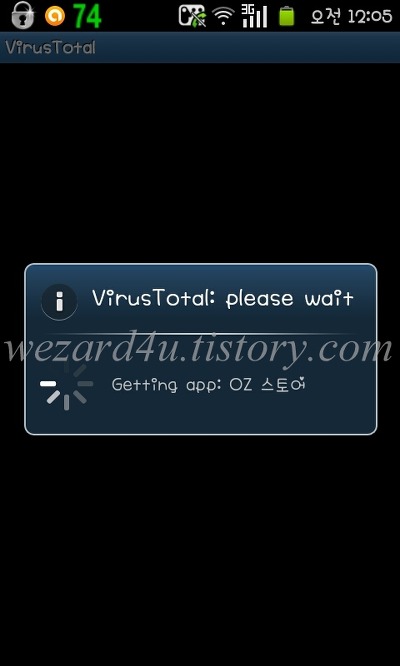 스마트폰 바이러스 검사를 간단하게 할수 있는 바이러스토탈(VirusTotal) 어플리케이션 입니다.
