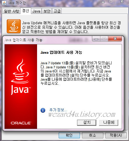 Java SE Runtime Environment 7 Update 13 보안 업데이트