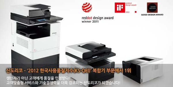 [신도뉴스] 신도리코- 한국사용품질지수 복합기 부문 1위