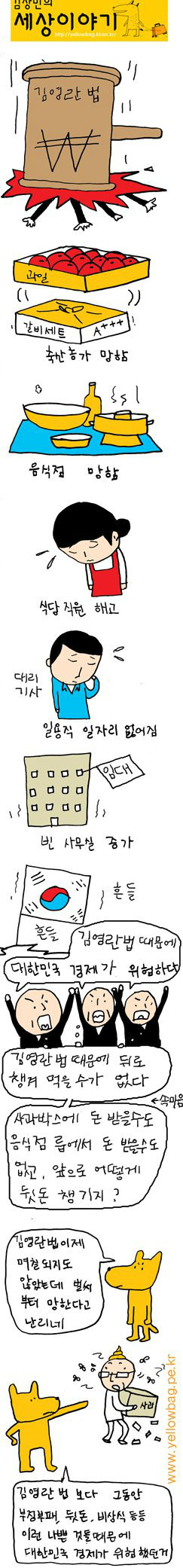 김영란법의 후폭풍 만화