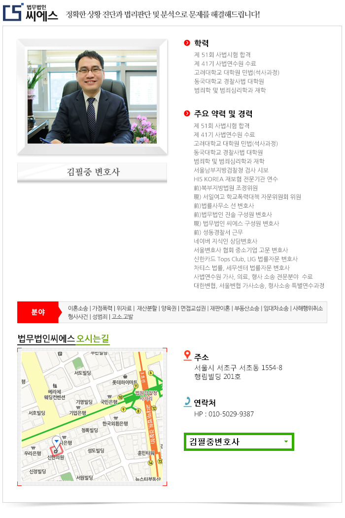 대여금 사기죄의 성립에 대하여-형사소송 민사소송 변호사 김필중
