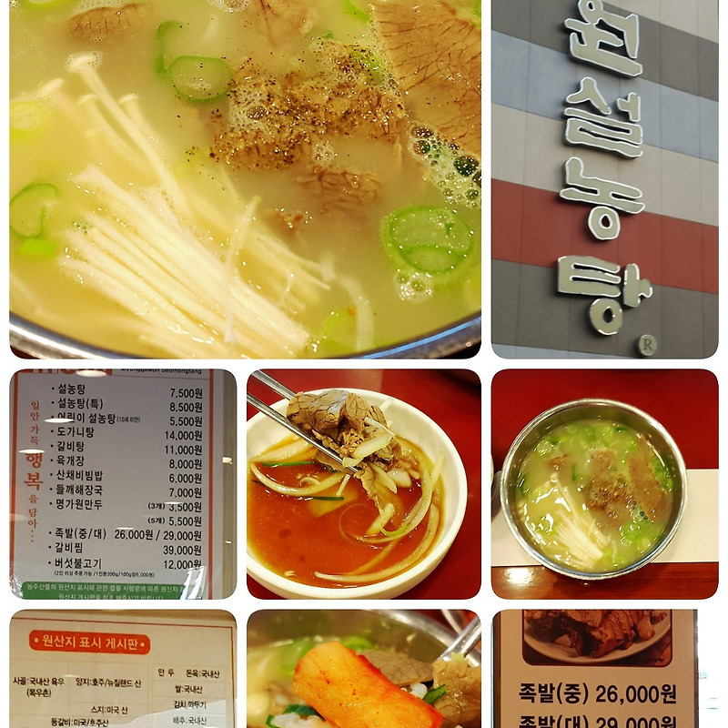 설농탕 설렁탕