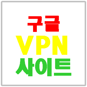 크롬 VPN 우회사이트 (zenmate,browesc)