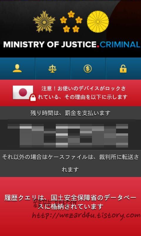 일본 사용자를 노리는 안드로이드 랜섬웨어 AndroidOS Locker 증상과 대처방법