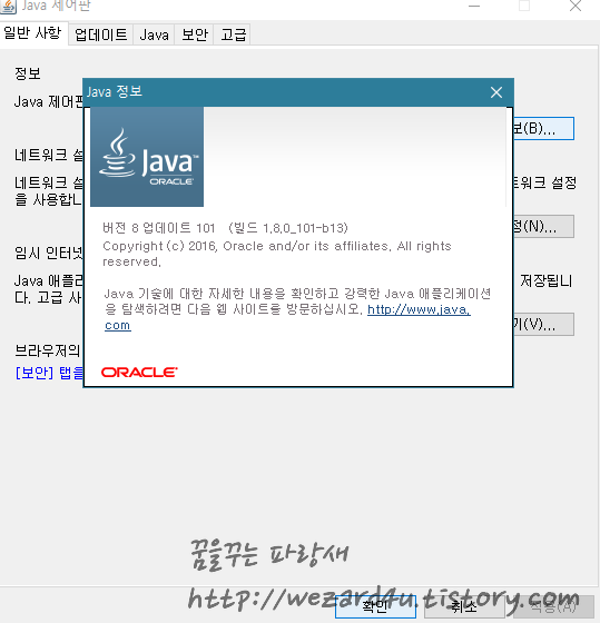 오라클 Java SE 8 Update 101 보안 업데이트