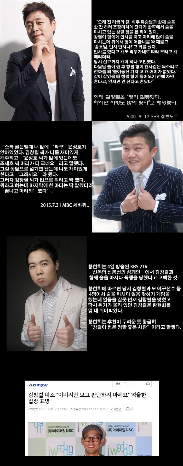 김창렬 연예인 폭행사건들의 진실