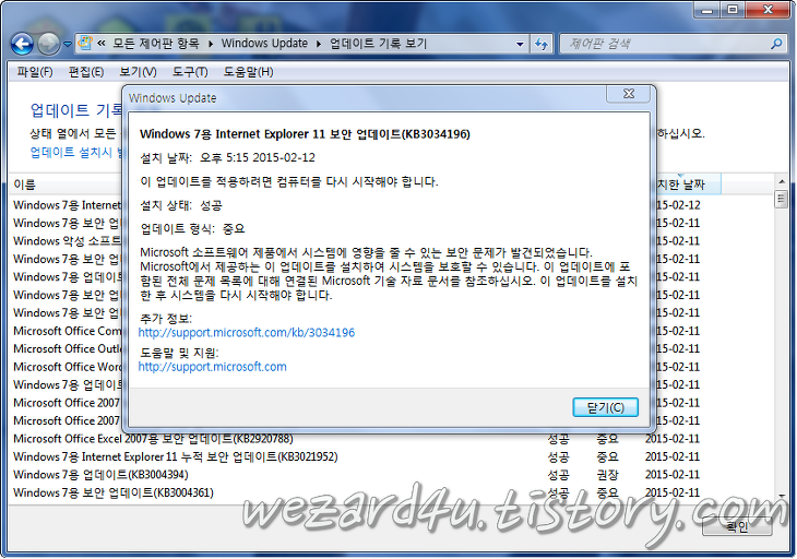 Internet Explorer KB3034196 보안 업데이트