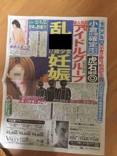 일본아이돌 3인, 17세 미성년자 임신