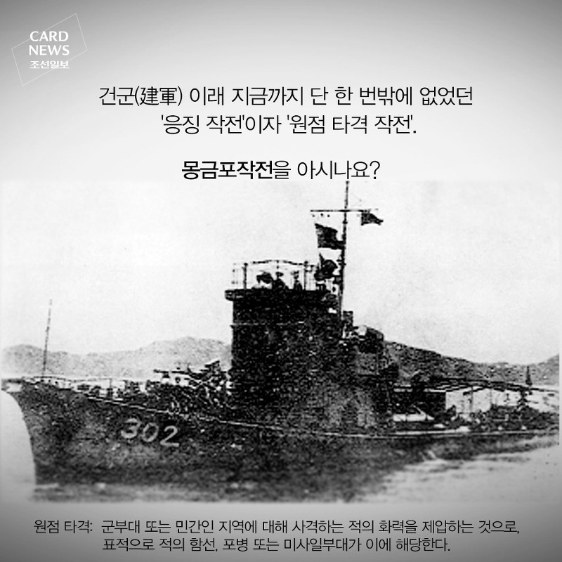 대한민국 최초의 원점 타격 작전