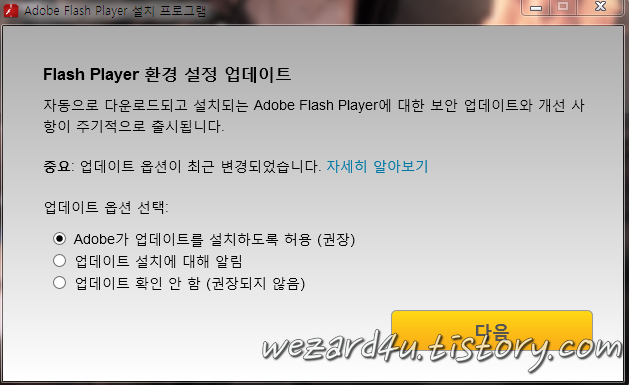 Adobe Flash Player 18.0.0.194 보안 업데이트