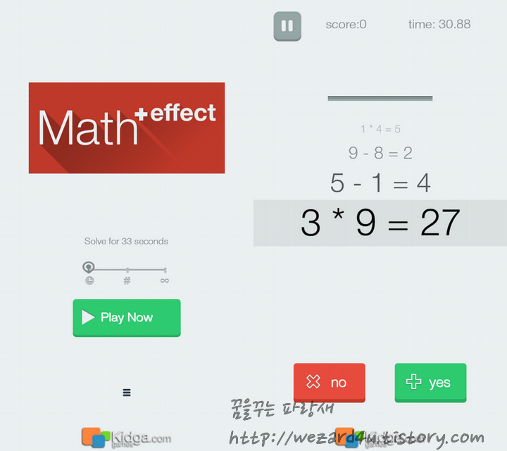 안드로이드 암산 게임-Math Effect