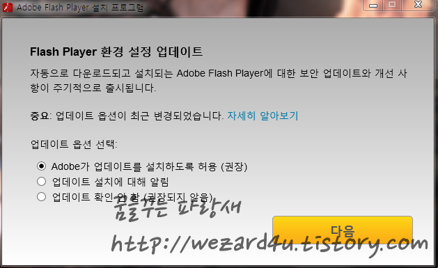 Adobe Flash Player 19.0.0.226 긴급 보안 업데이트