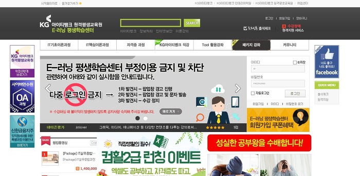 KG아이티뱅크 온라인강의 신청등록방법!!!