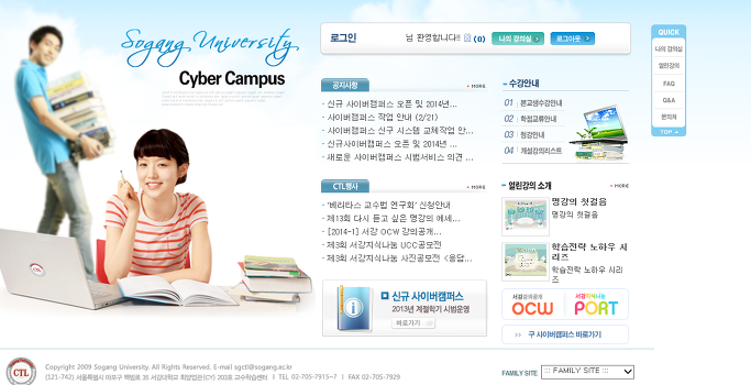 서강대학교 Cyber Campus 신규시스템 사용기