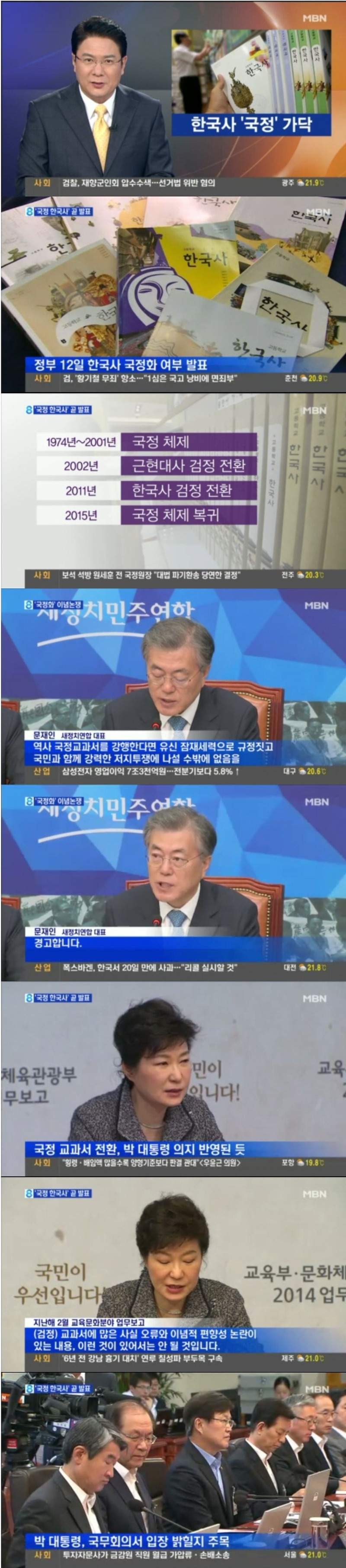 한국사 국정교과서 강행