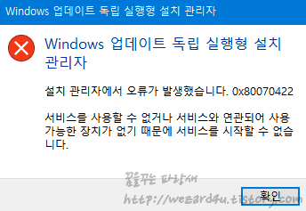 Windows 0x80070422 오류 해결 방법