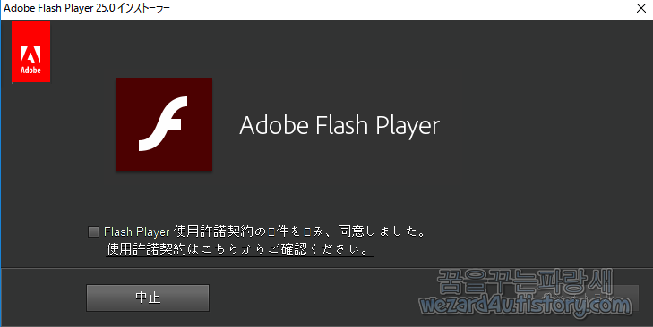 Adobe Flash Player 25.0.0.127 보안 업데이트(어도비 플래쉬 플레이어 25.0.0.127 보안 업데이트)