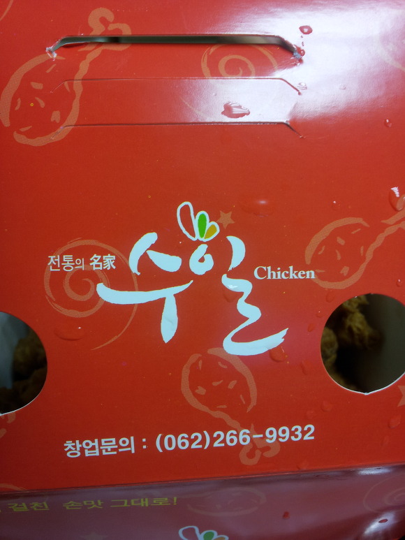 제주도 배달 치킨집 유명한 수일치킨 이랍니다~^^