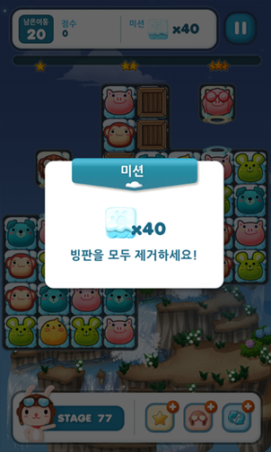 애니팡2 스테이지 77, 78, 79공략, 최악의 스테이지 80