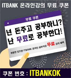 [kg아이티뱅크]온라인 동영상강의