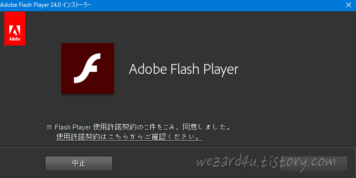 어도비 플래시 플레이어 24.0.0.186(Adobe Flash Player 24.0.0.186) 보안 업데이트