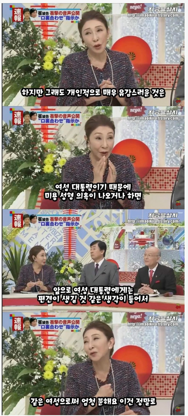 박근혜에게 분노하는 일본 여자 연예인