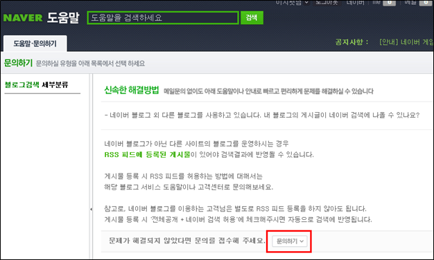 주요 포털 사이트 블로그 rss 검색 등록 요청 방법