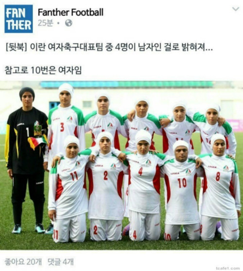 이란의 여자축구 국가대표 선수들
