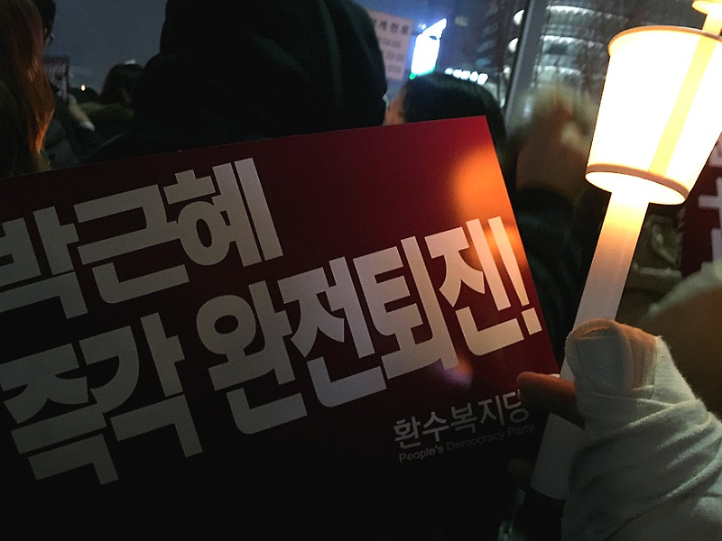 [광화문 촛불집회] 나라를 위한, 국민을 위한 외침. 박근혜 퇴진하라!
