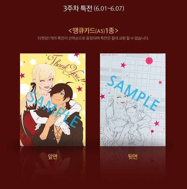 키즈모노가타리 냉혈편 3주차 특전 및 상영관 공개!!