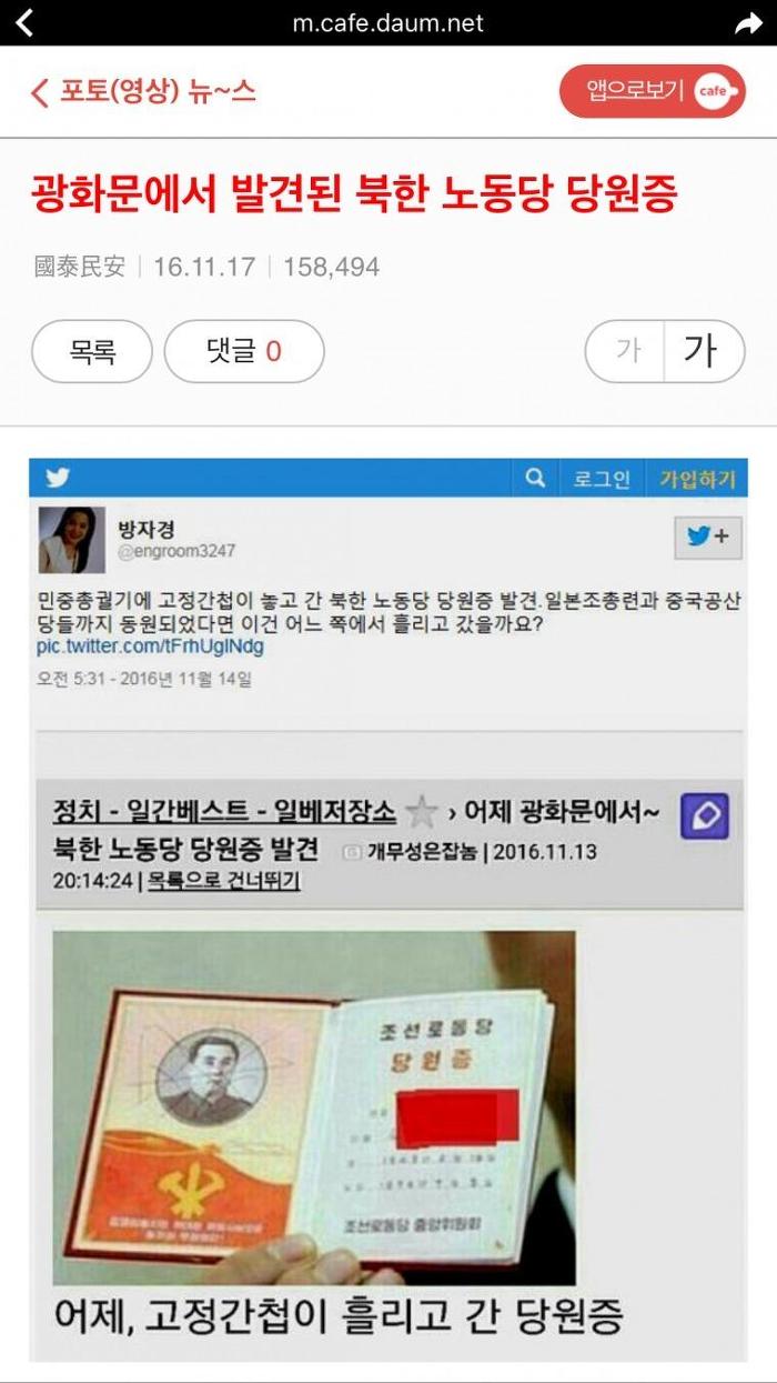 광화문에서 발견된 북한 노동당 당원증