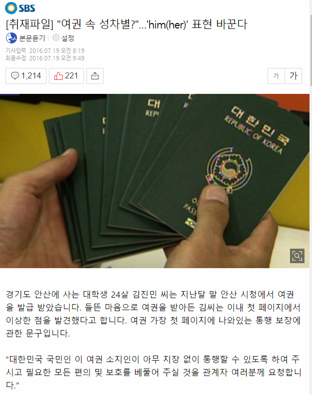 여대생이 발견한 한국 여권속 성 차별