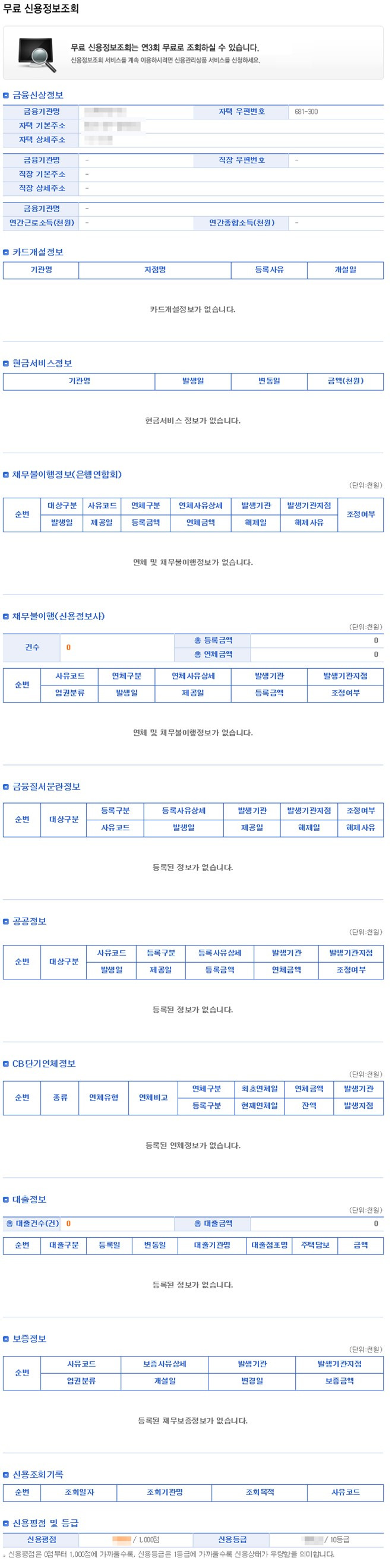 주민등록증 명의도용을 방지하는 방법